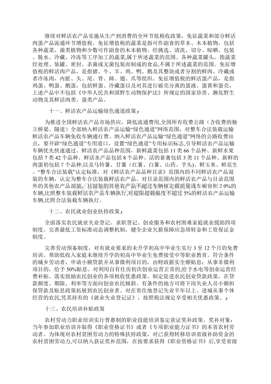 江苏新农村建设政策规定江苏新农村建设规划方案docWord文档格式.docx_第3页