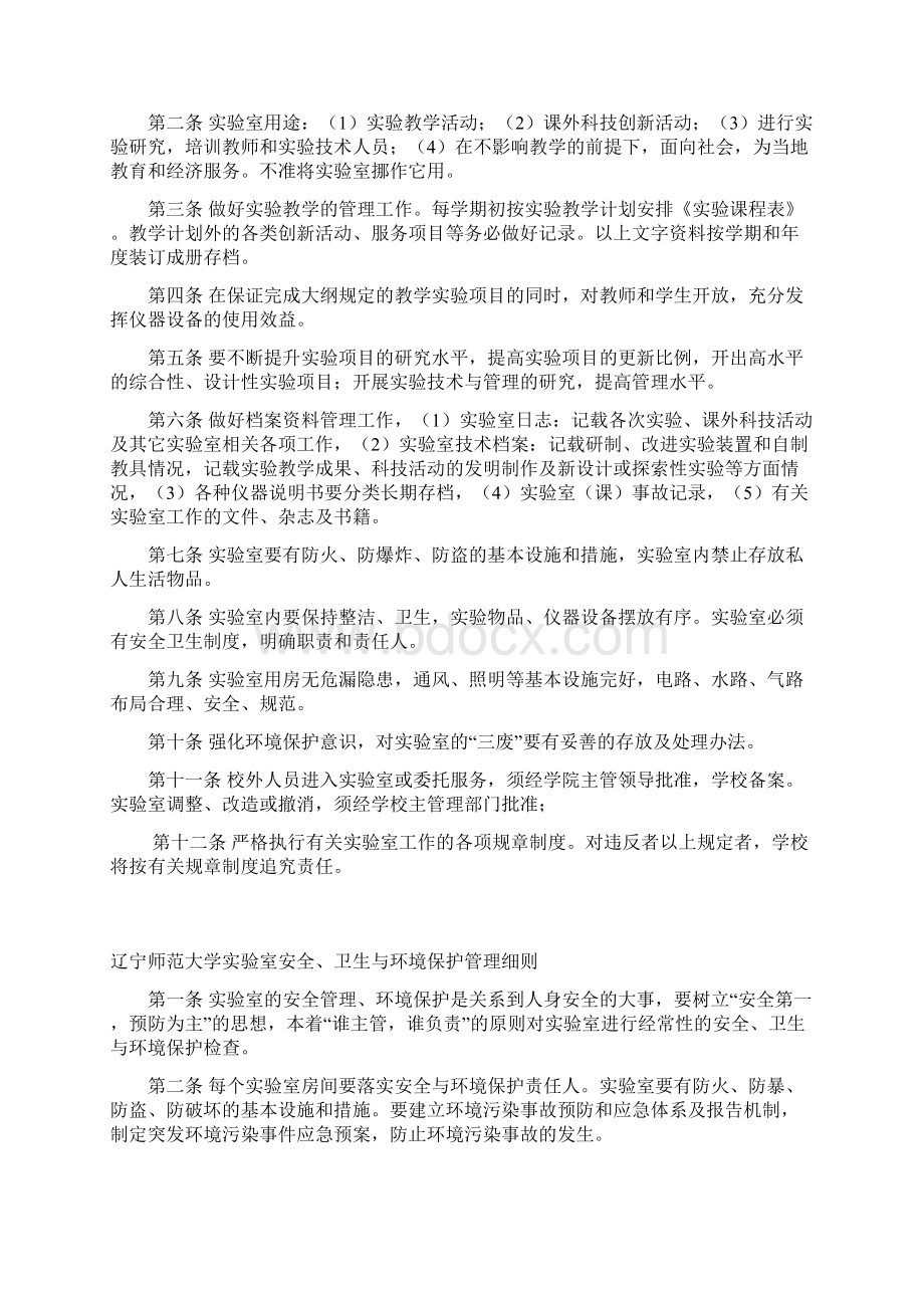 辽宁师范大学实践教学管理制度汇编汇编.docx_第3页