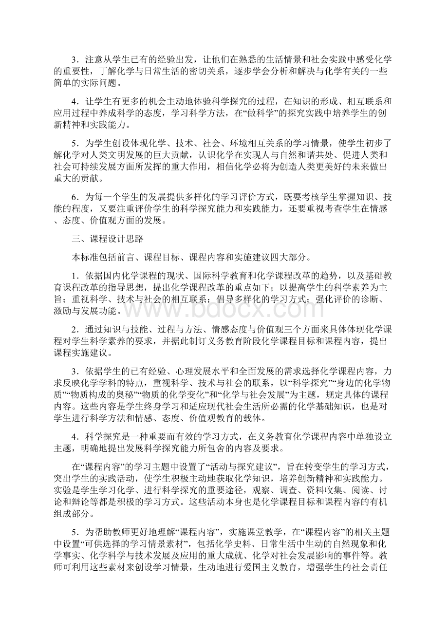 初中化学课程标准修订稿.docx_第2页