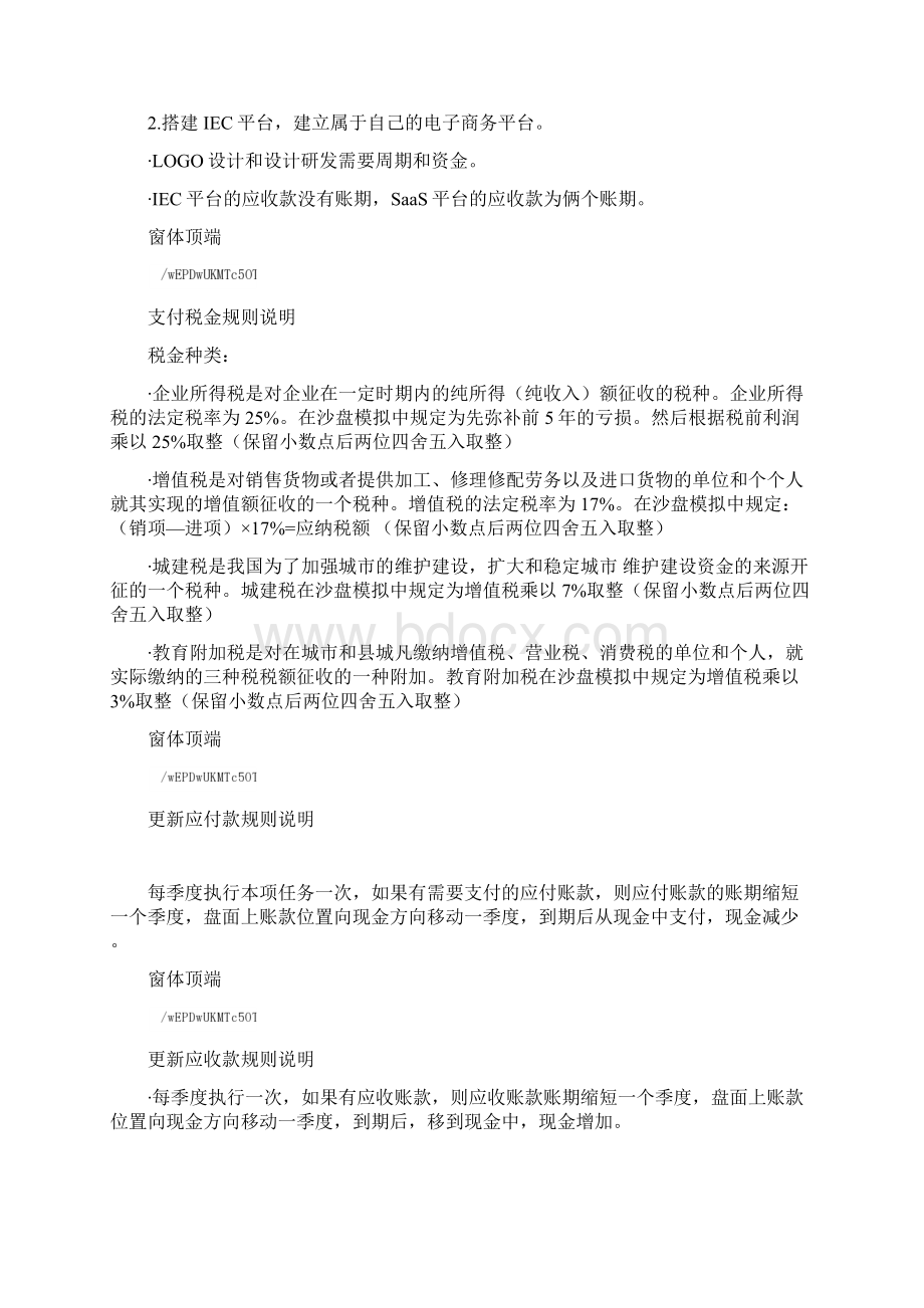 电子商务沙盘流程及规则Word格式文档下载.docx_第3页