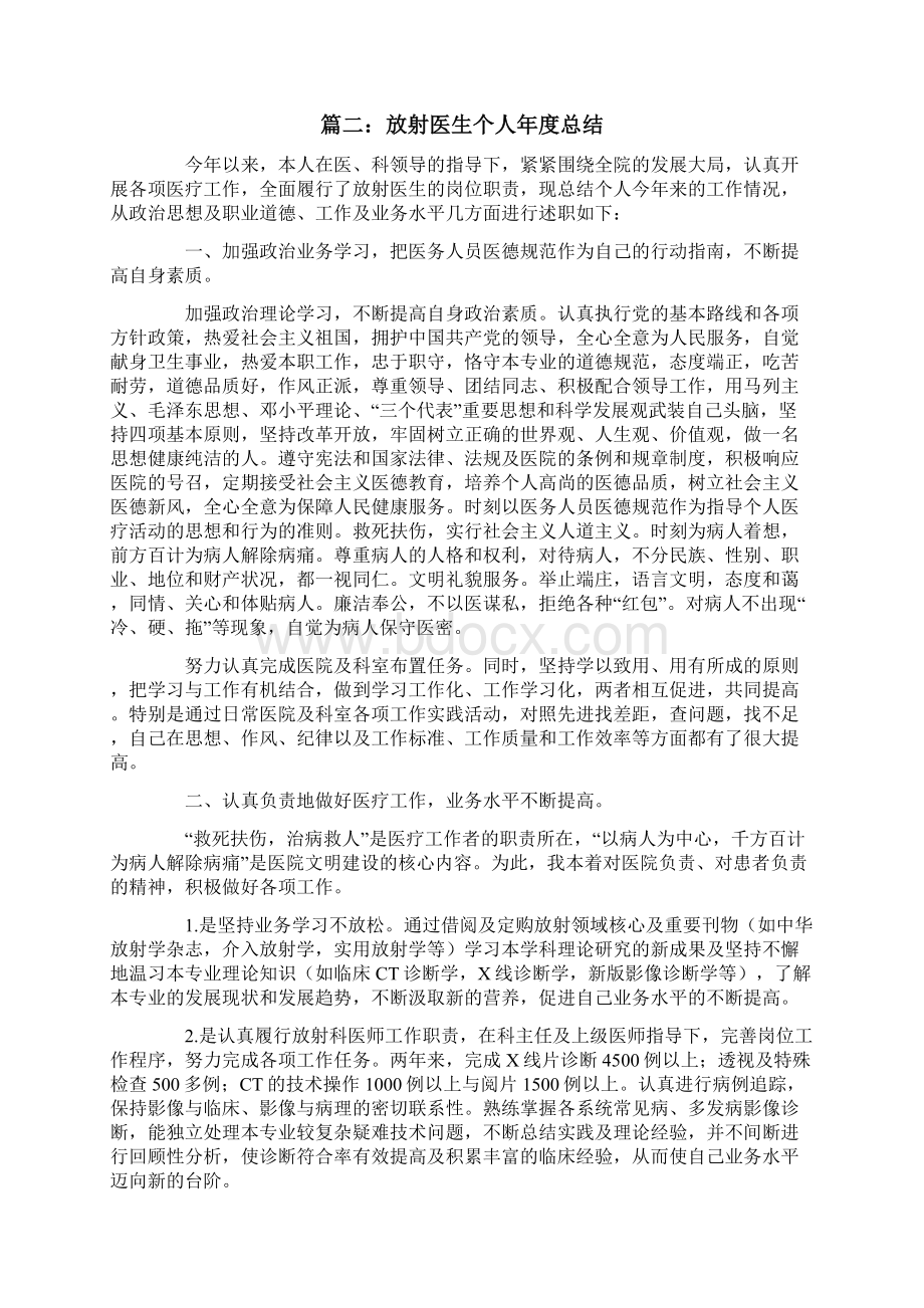 放射医生个人年度总结.docx_第2页