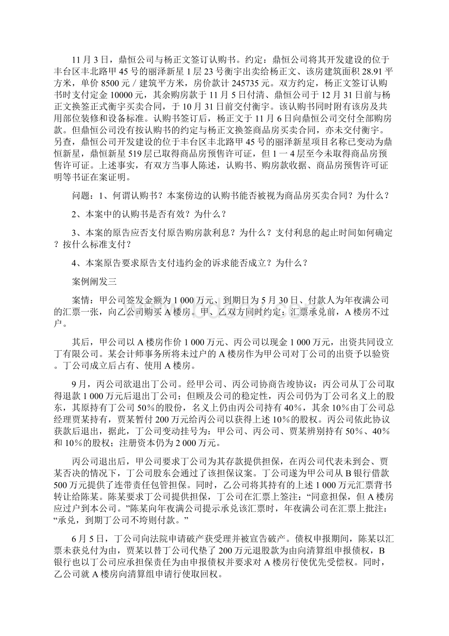 建设与房地产法规之欧阳体创编文档格式.docx_第3页