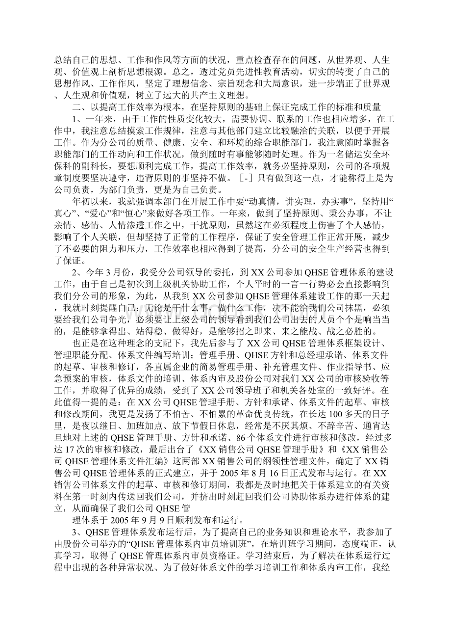 安全生产述职报告三篇Word下载.docx_第2页