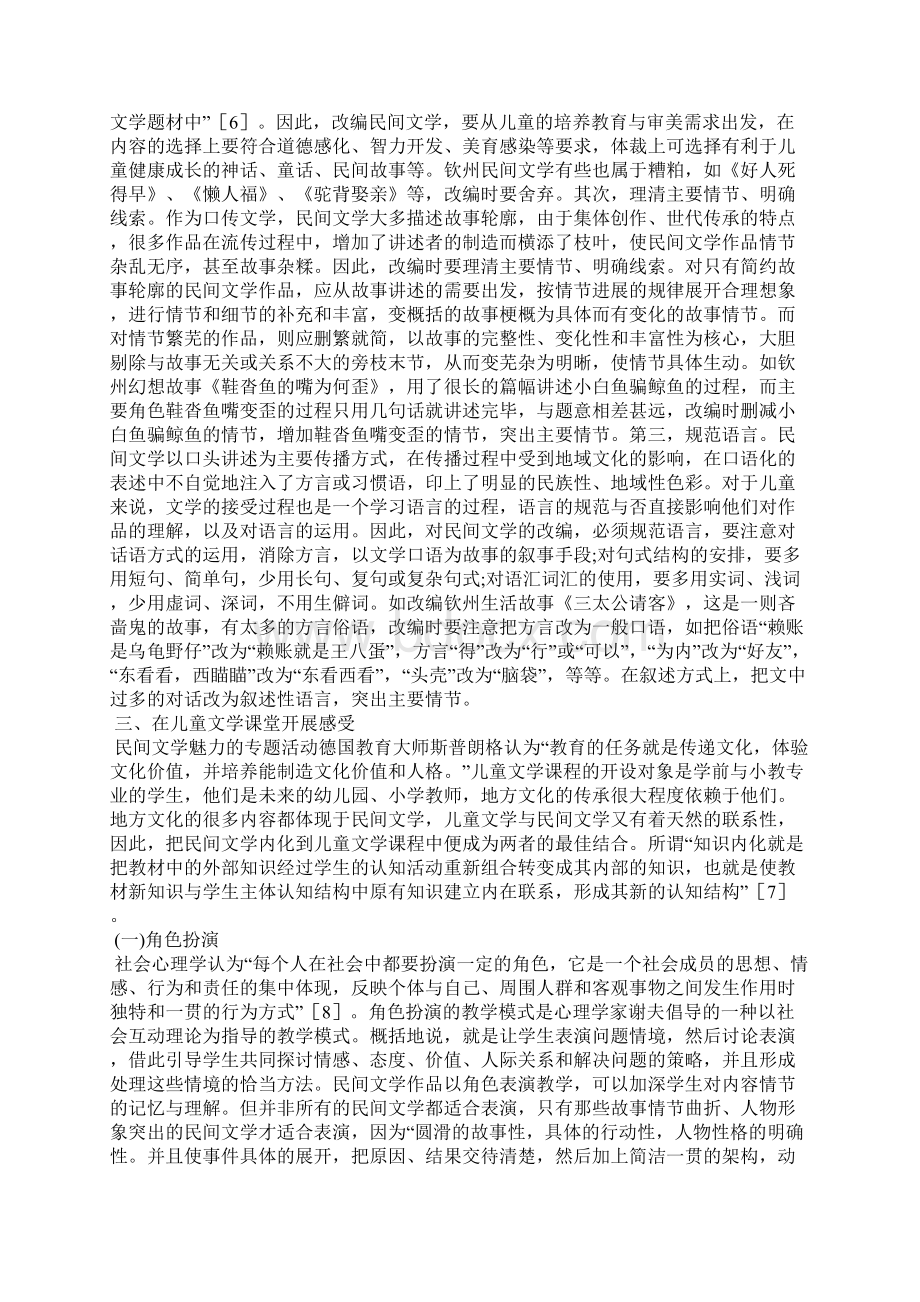 民间文学儿童文学论文全文.docx_第2页