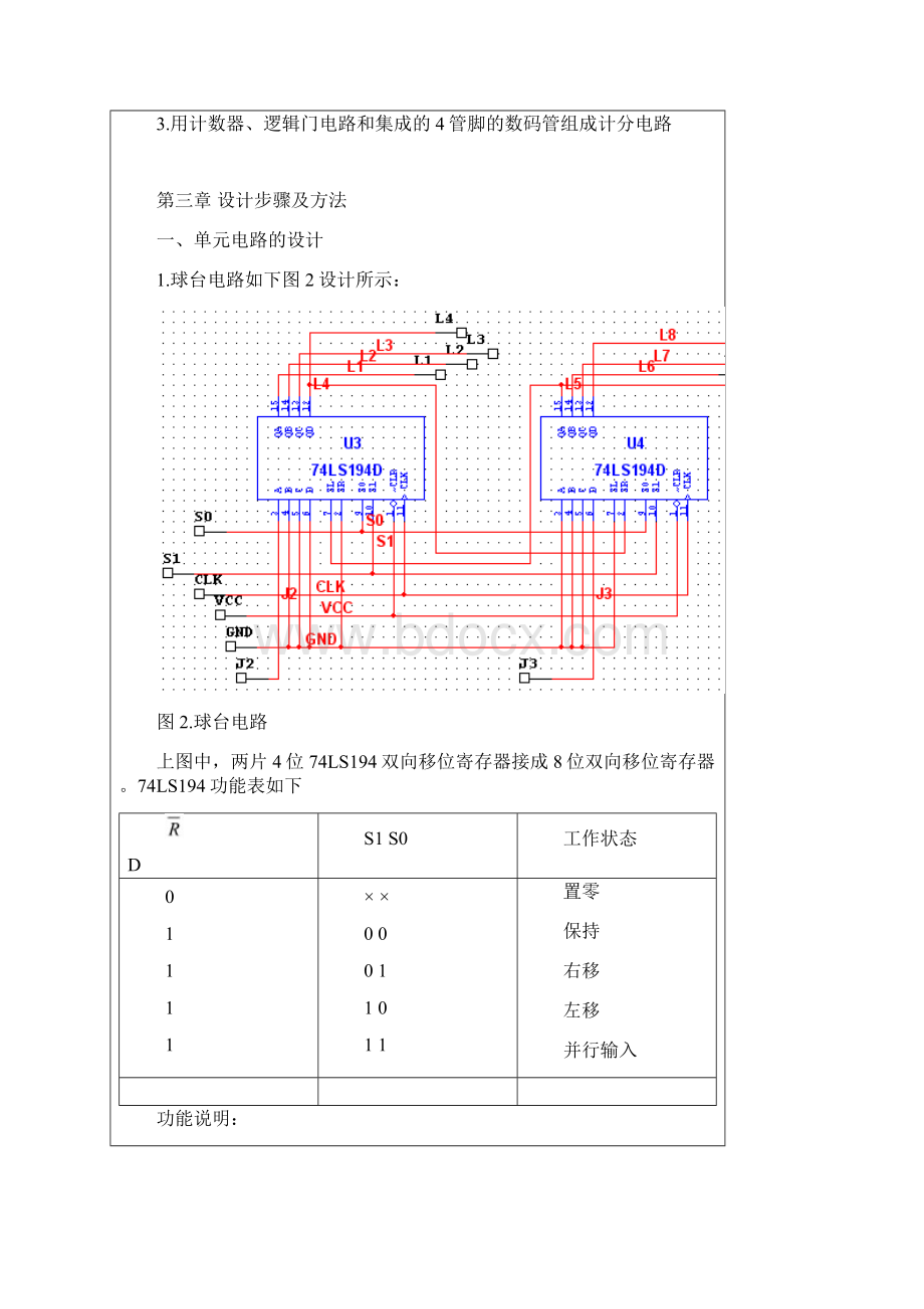 利用Multisim制作乒乓球比赛机文档格式.docx_第3页