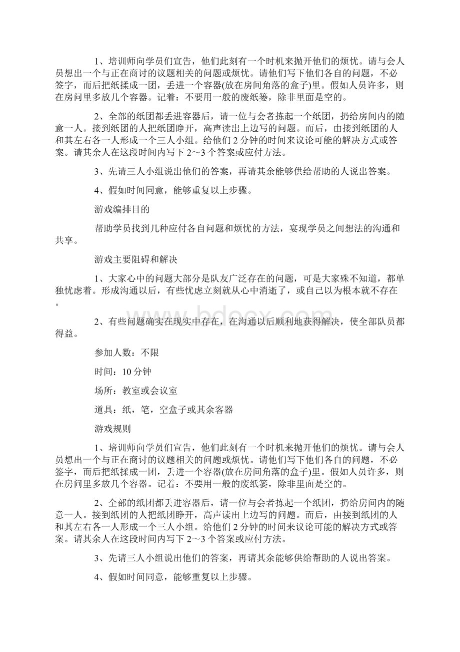 拓展游戏驱逐忧愁.docx_第2页