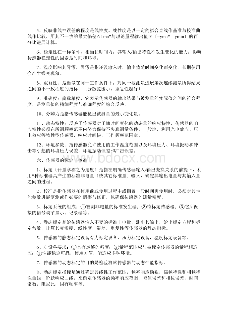 传感器与检测技术重点知识点总结Word文档下载推荐.docx_第3页