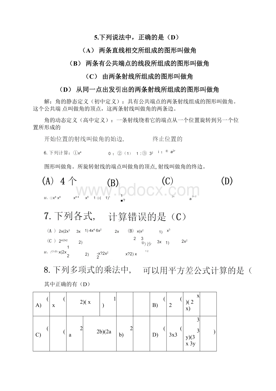 鲁教版六年级下册初一数学期中试题及答案.docx_第2页