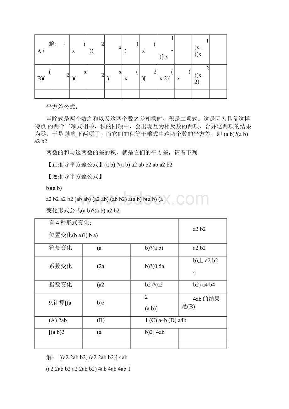 鲁教版六年级下册初一数学期中试题及答案.docx_第3页