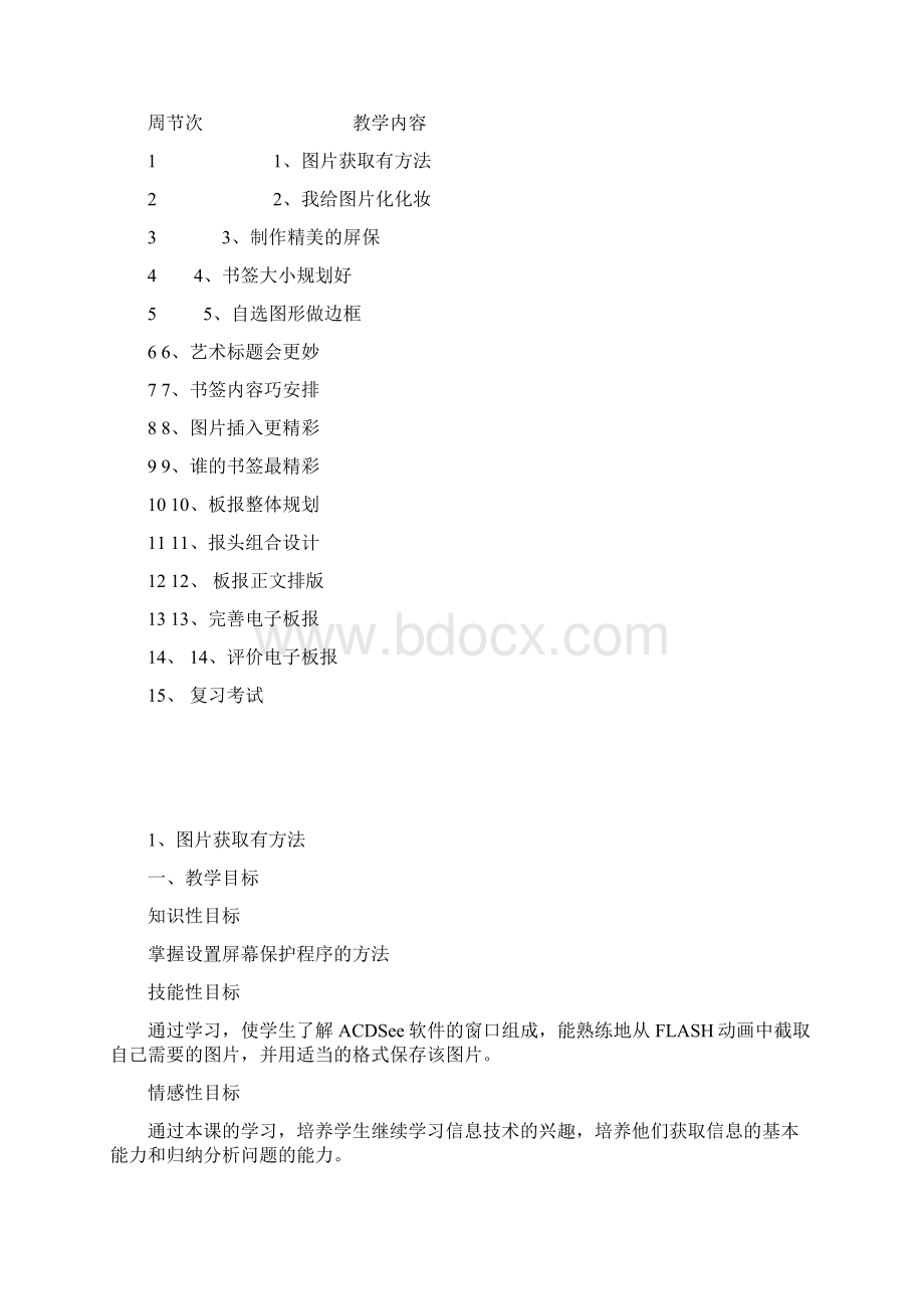 最新教案安徽电子工业出版社小学信息技术第四册全册教案.docx_第2页