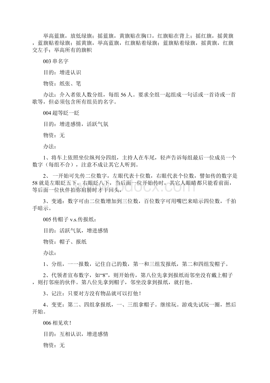 互相认识游戏集之欧阳育创编Word文档格式.docx_第3页