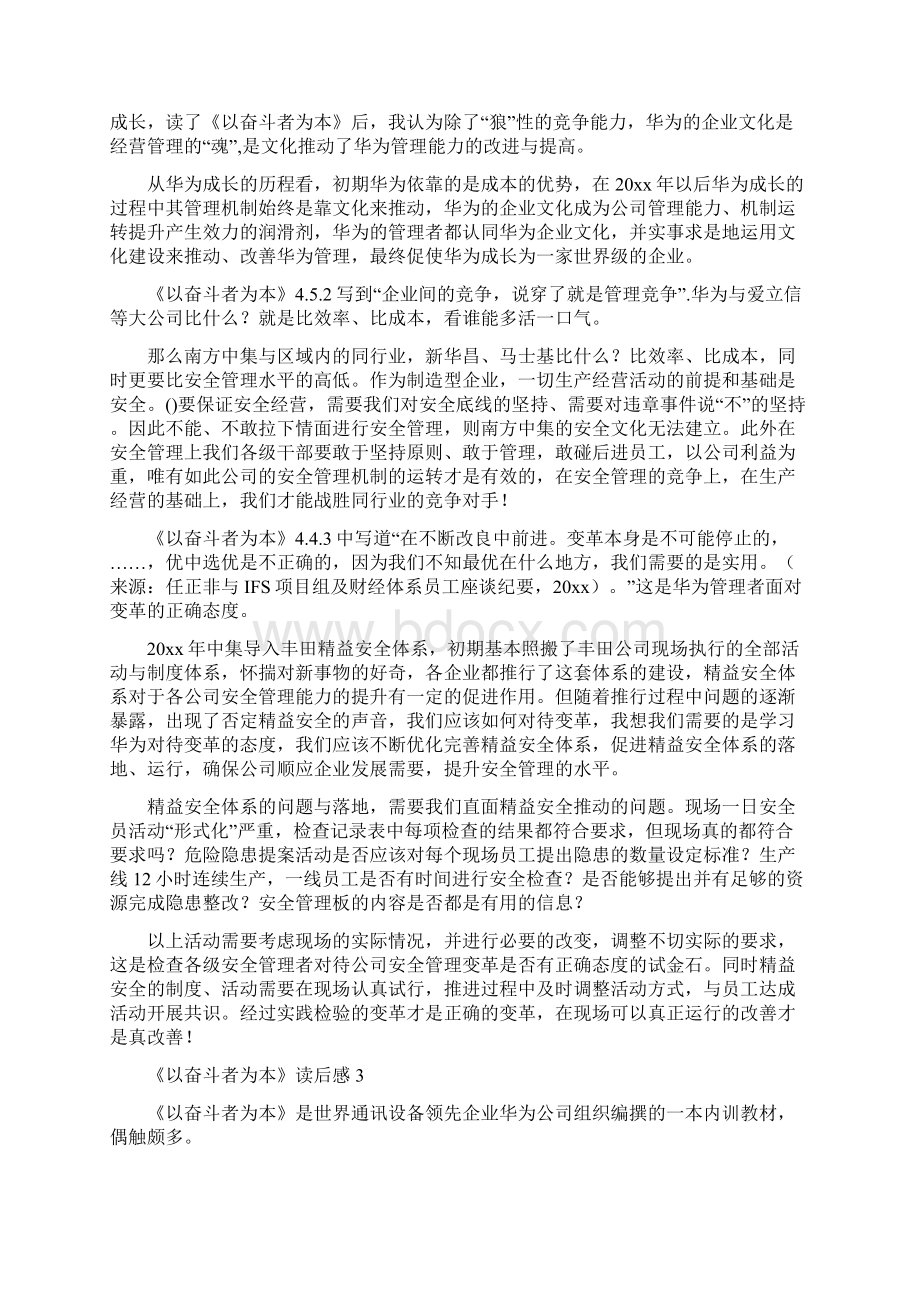 《以奋斗者为本》读后感.docx_第2页