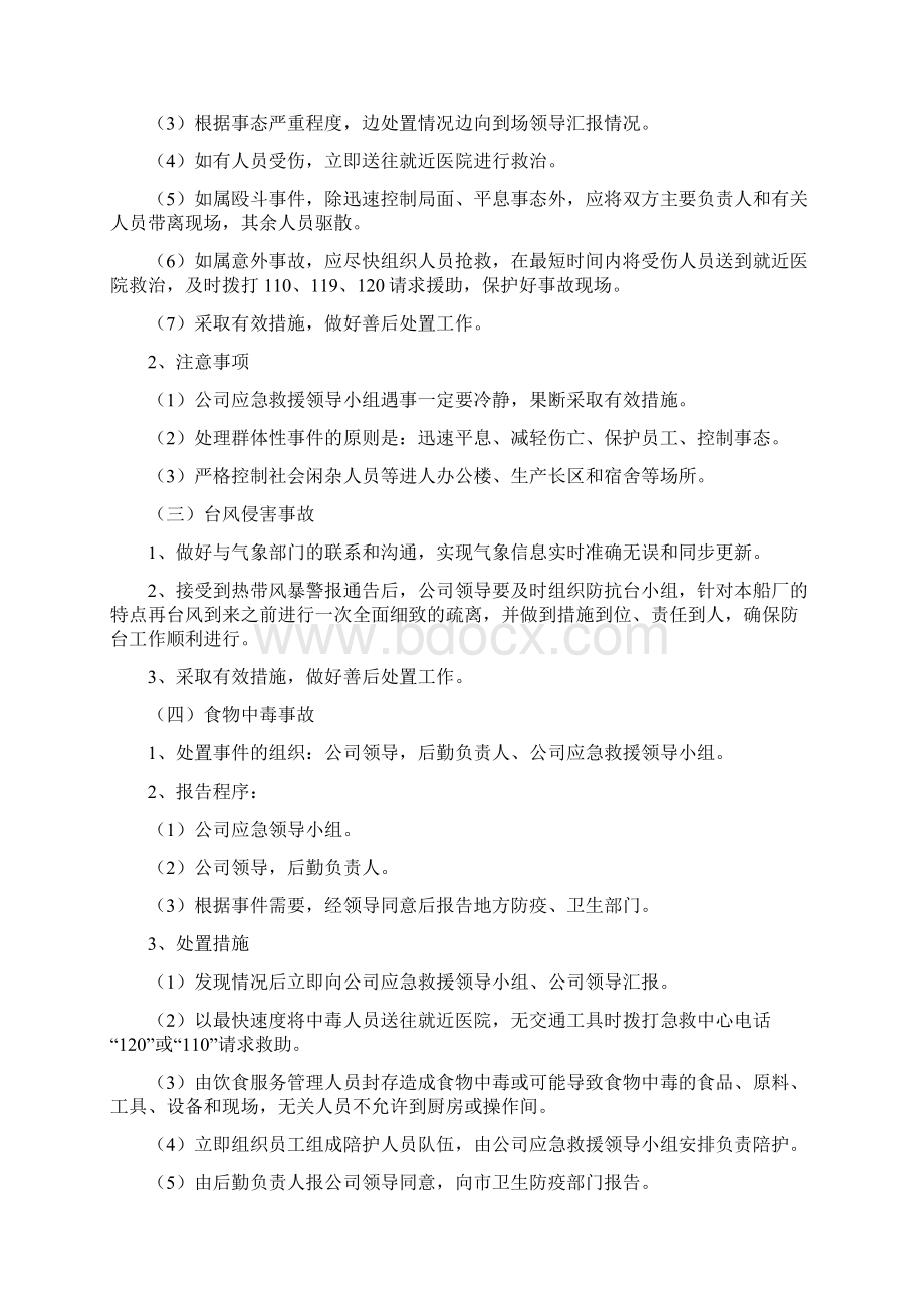 安全和防污染应急预案Word文档格式.docx_第3页