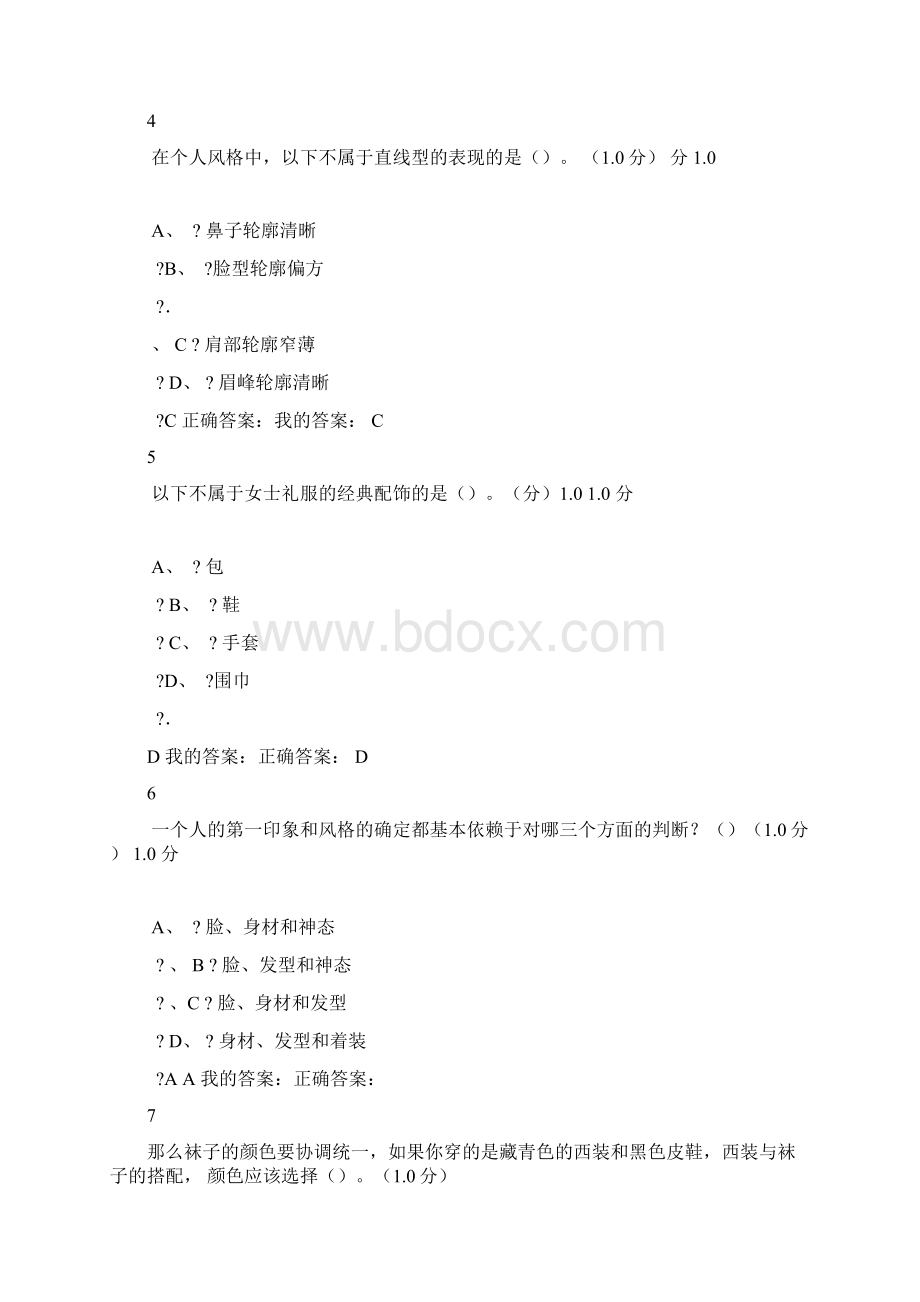 尔雅课程形象管理期末考试99分.docx_第2页