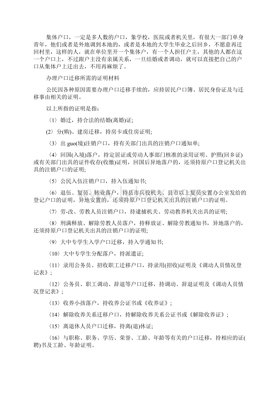 广州无房产证明Word格式文档下载.docx_第3页