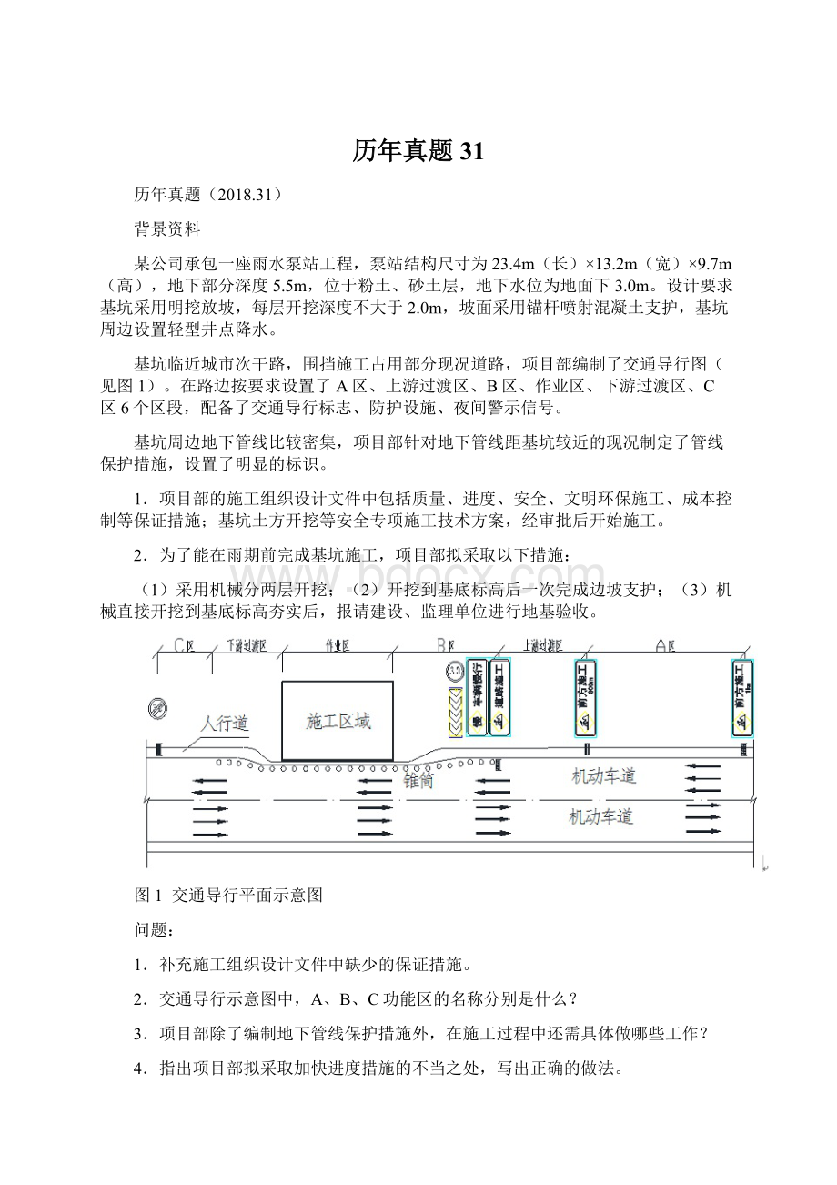 历年真题31.docx_第1页