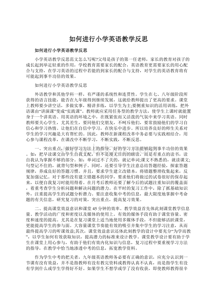 如何进行小学英语教学反思Word格式.docx