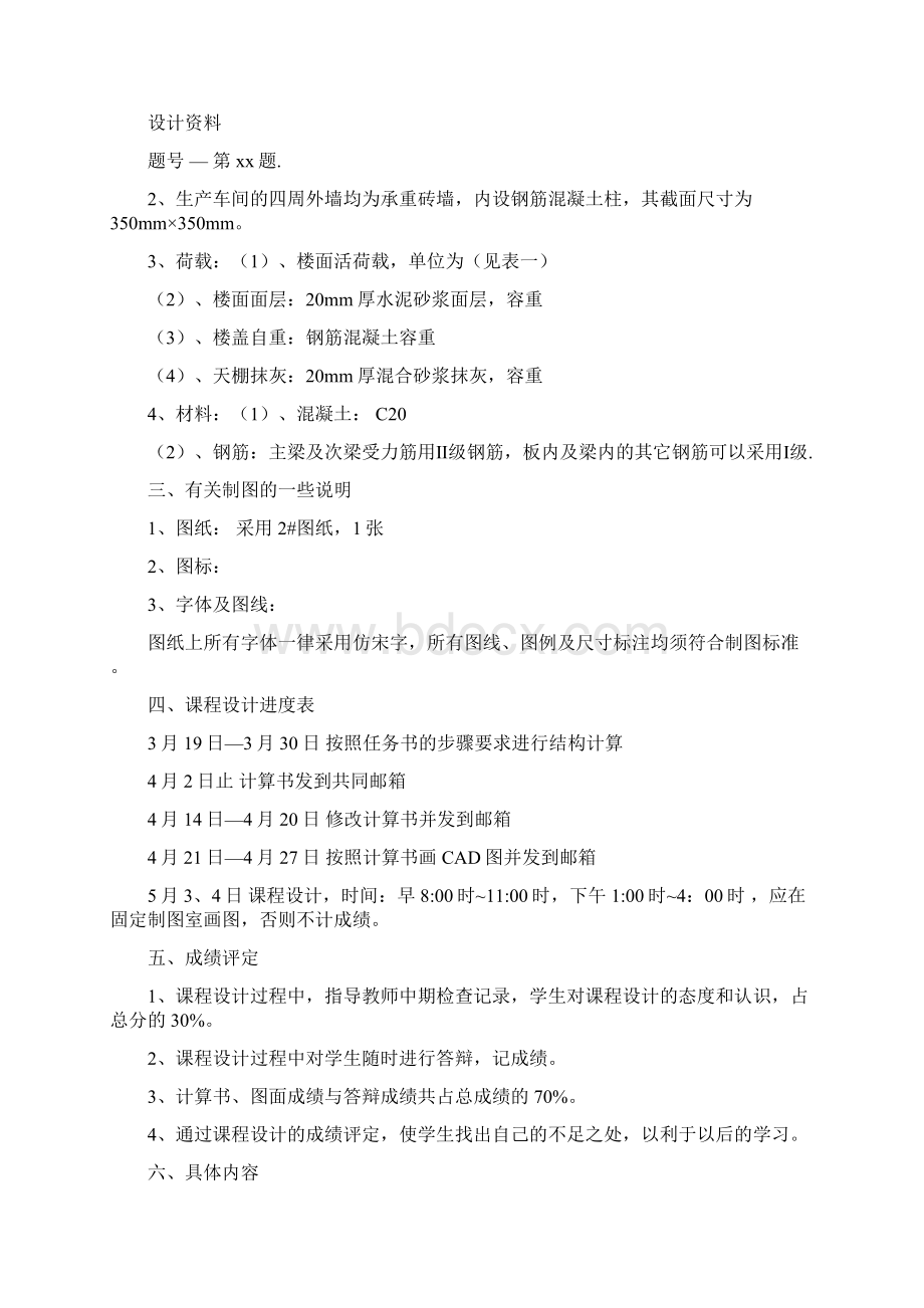 钢筋混凝土单向板肋梁楼盖课程设计.docx_第2页