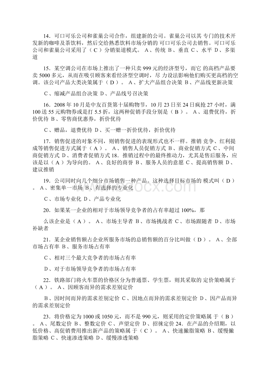 营销员试题答案Word格式文档下载.docx_第2页