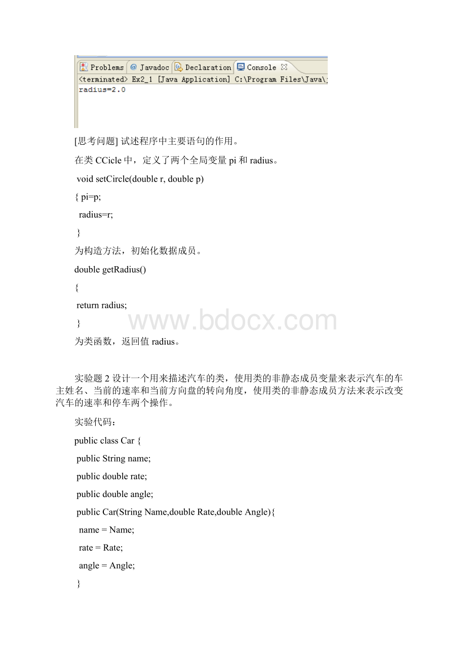 JAVA面向对象编程.docx_第2页