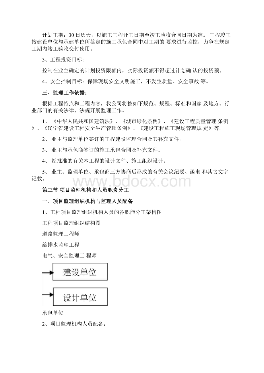 绿化工程监理大纲.docx_第2页