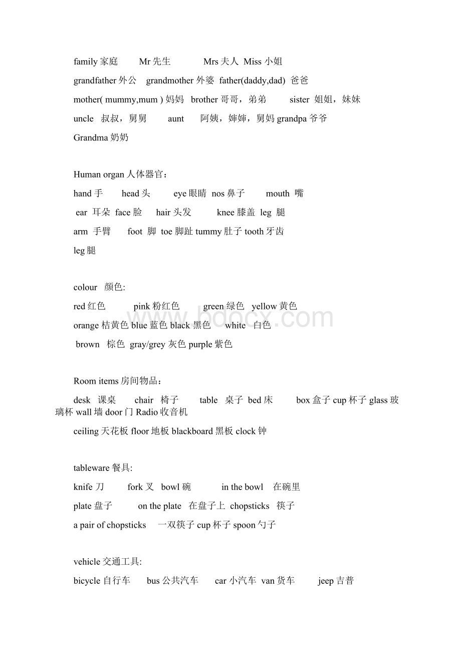 上海小学一年级英语单词汇总.docx_第3页