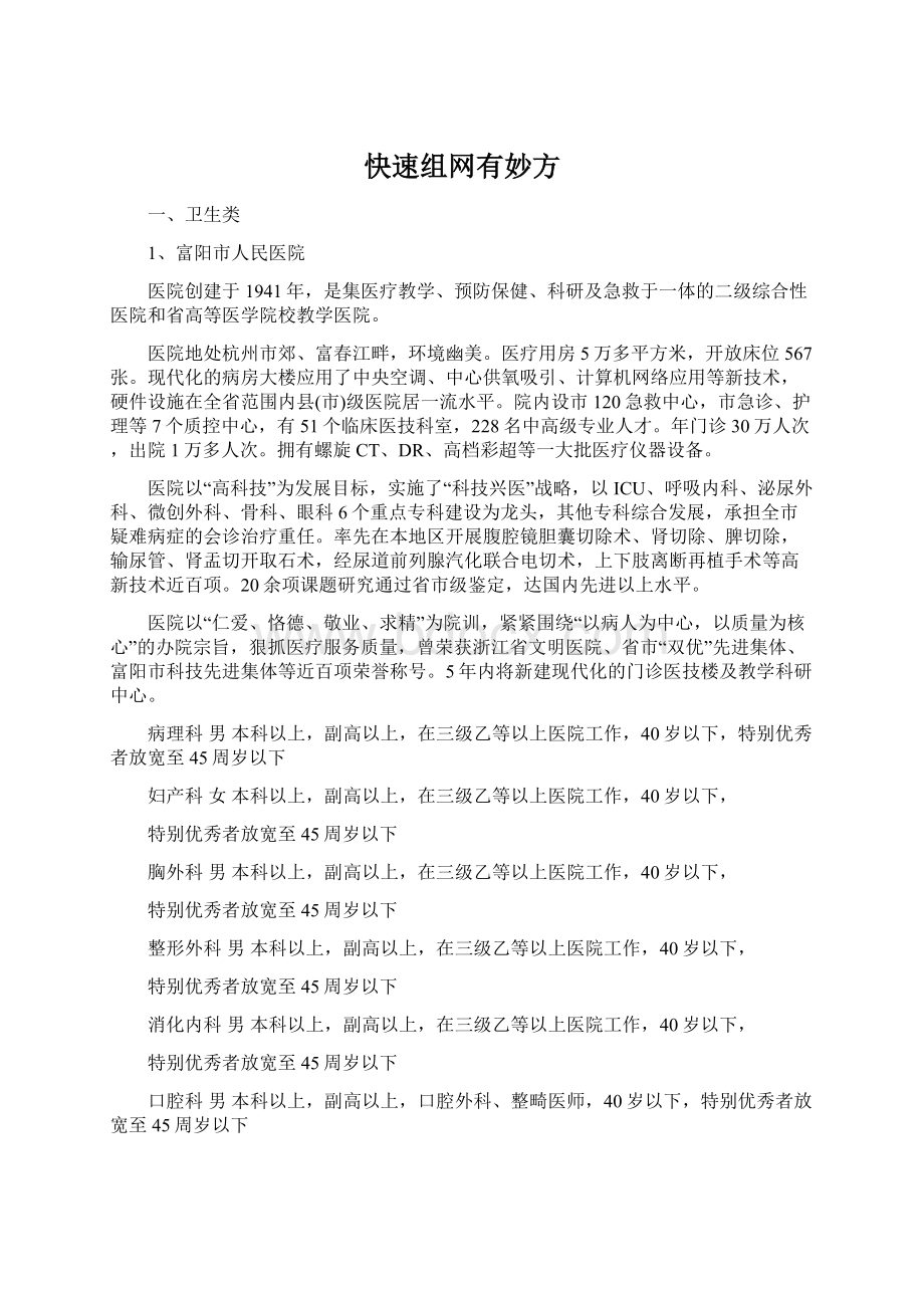 快速组网有妙方.docx_第1页