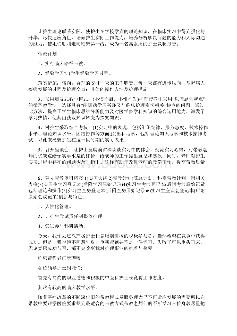 护理教学竞聘演讲稿.docx_第3页