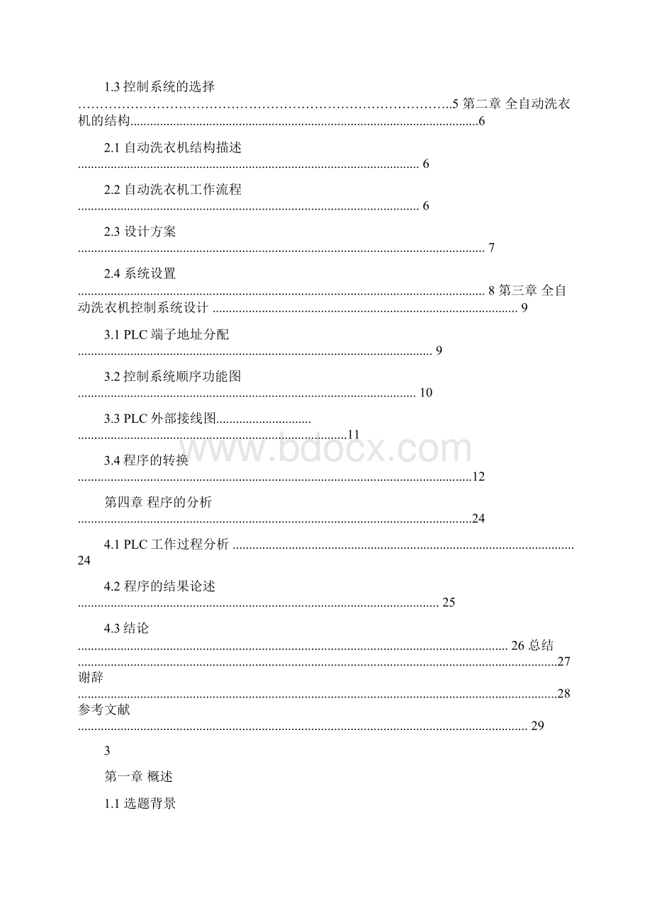 基于plc控制的全自动洗衣机系统.docx_第3页