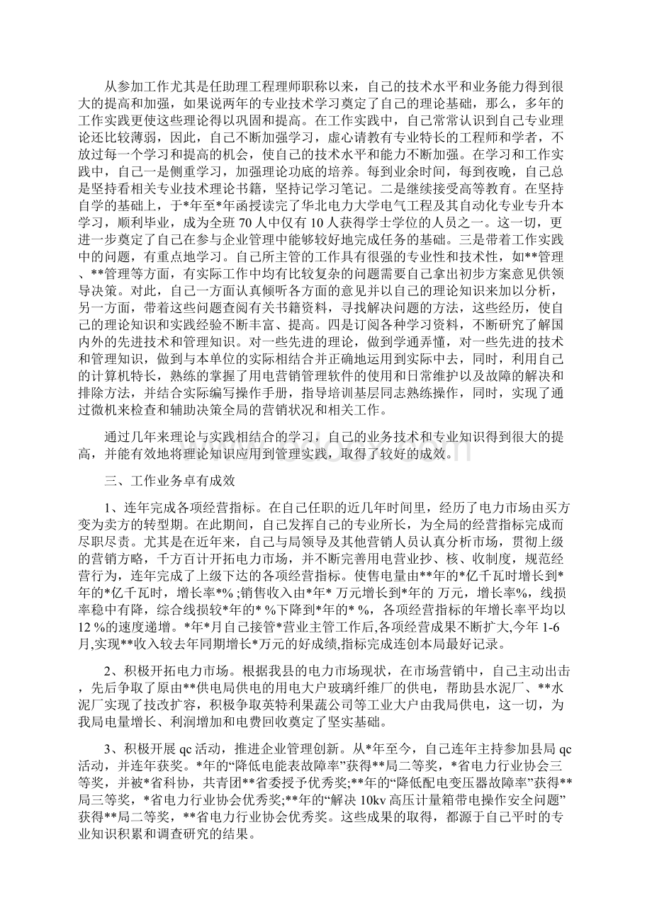 升职后工作总结范文.docx_第2页