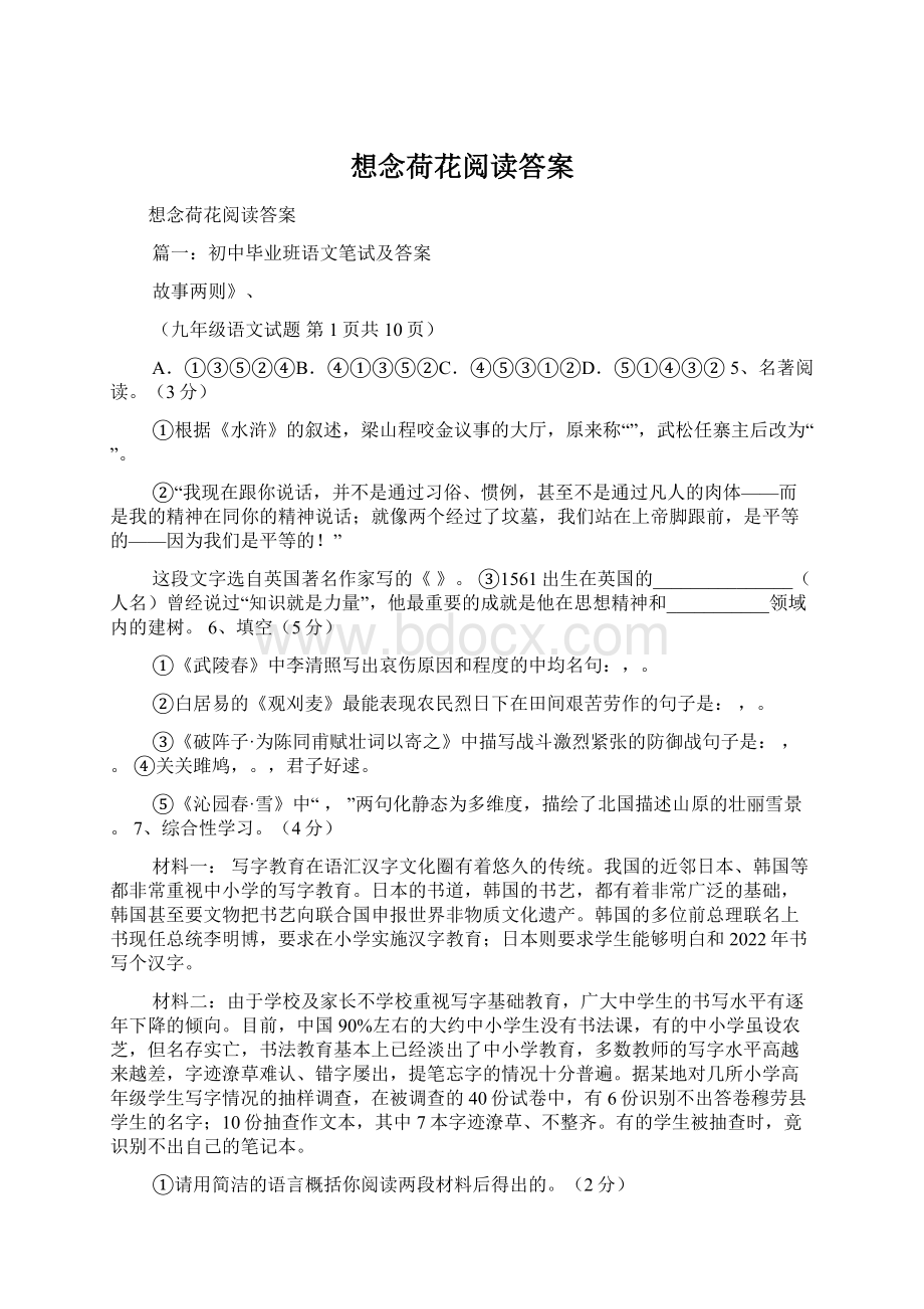 想念荷花阅读答案Word文档下载推荐.docx