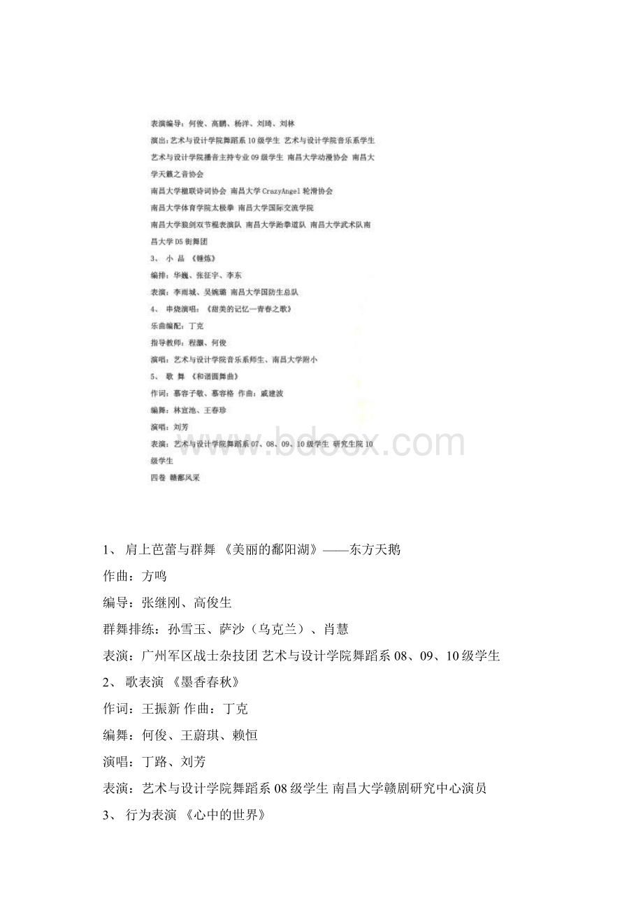 校庆文艺晚会节目单.docx_第3页