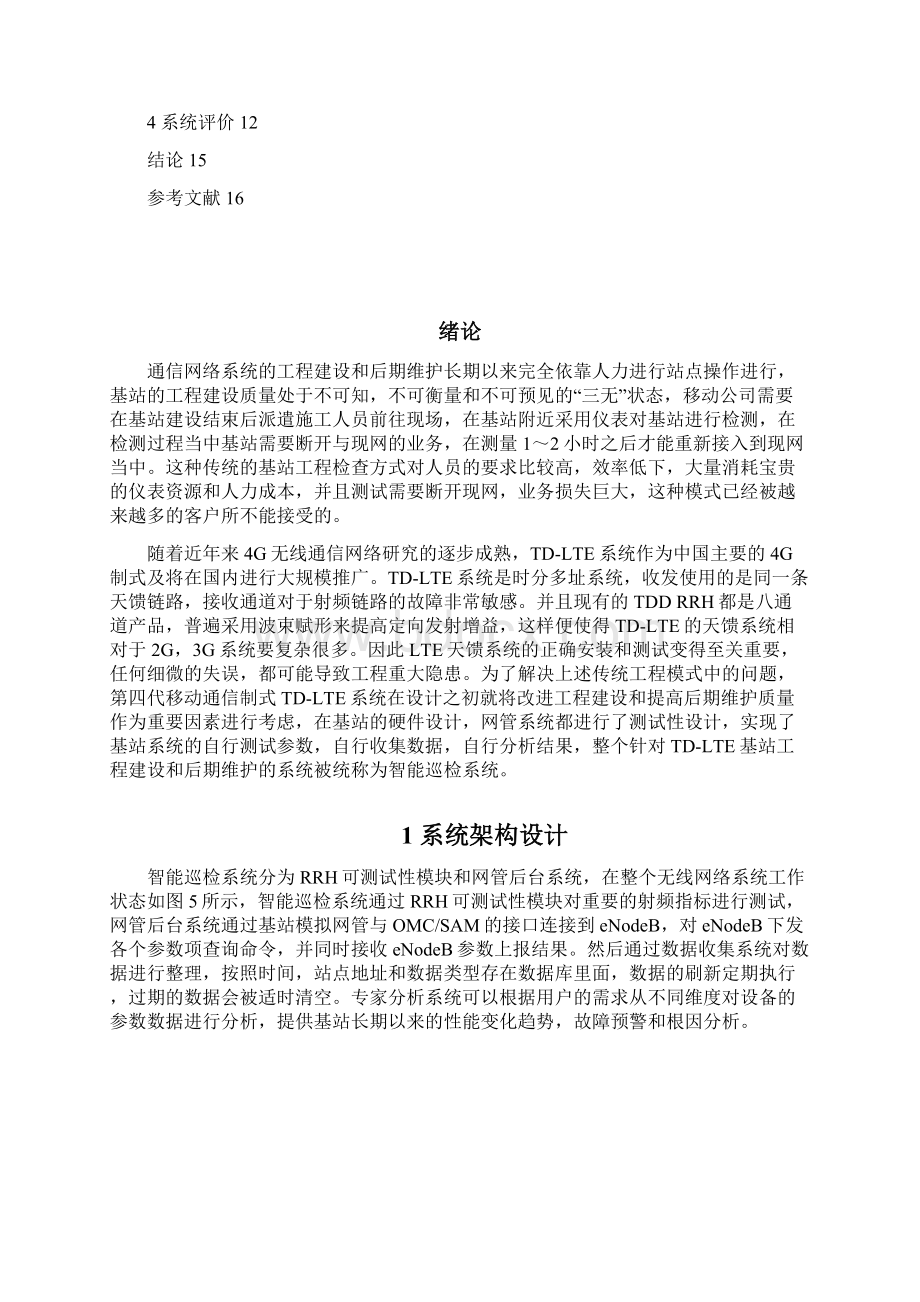 LTE智能巡检系统设计.docx_第2页