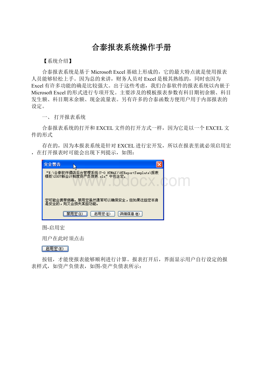 合泰报表系统操作手册Word下载.docx