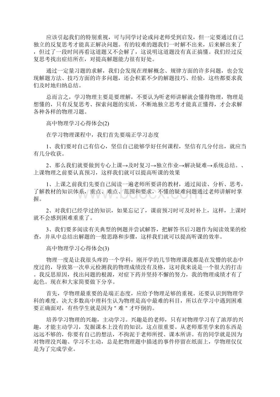 高中物理学习心得体会5篇.docx_第3页