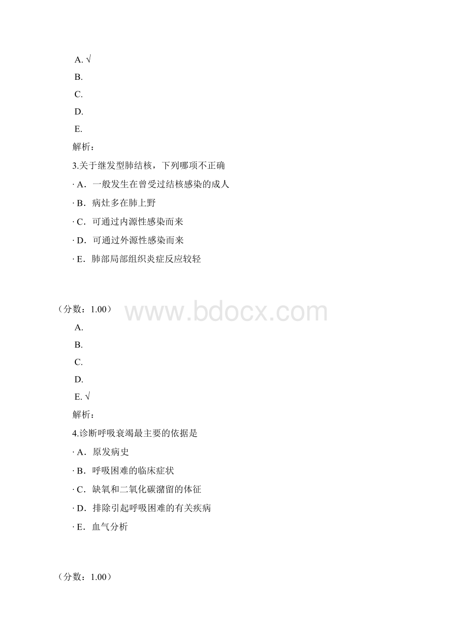 呼吸系统疾病病人的护理22试题.docx_第2页