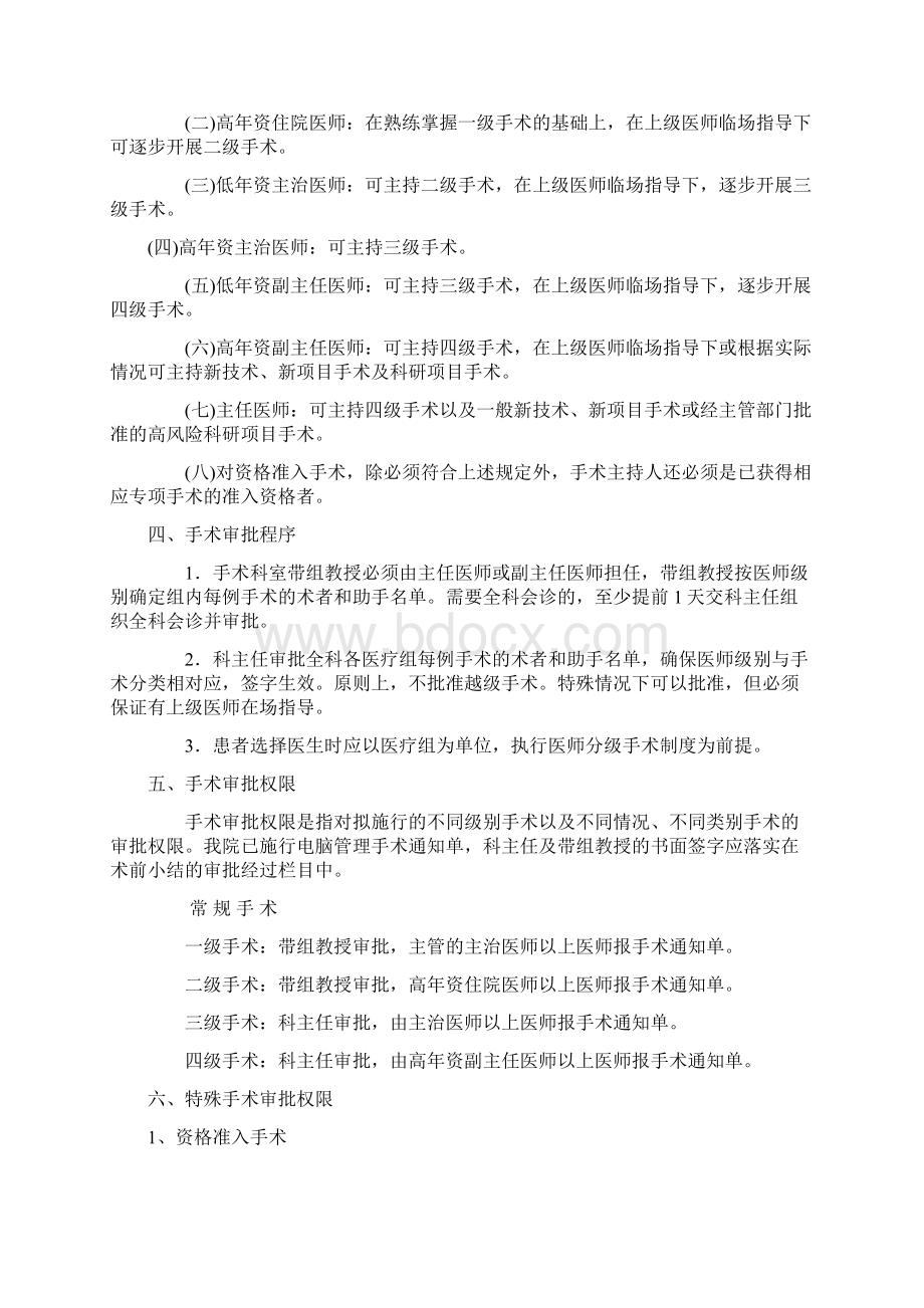 卫生部骨外科手术分级制度Word下载.docx_第2页