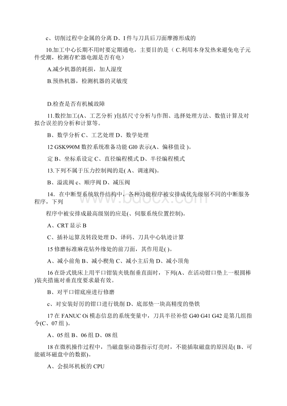 高级加工中心操作工理论样题200题Word文档下载推荐.docx_第2页