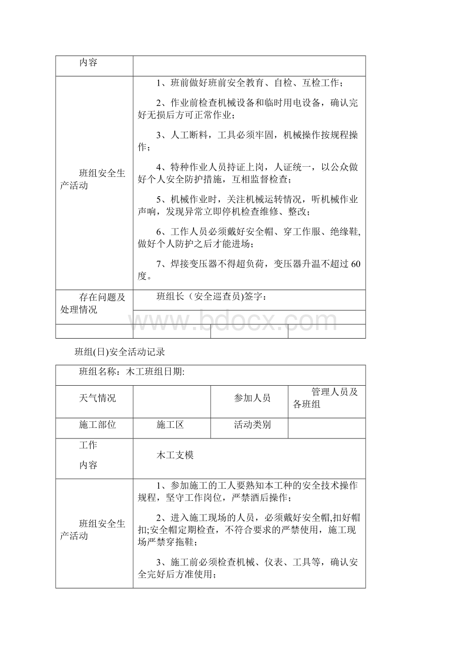 班组日安全活动记录.docx_第2页