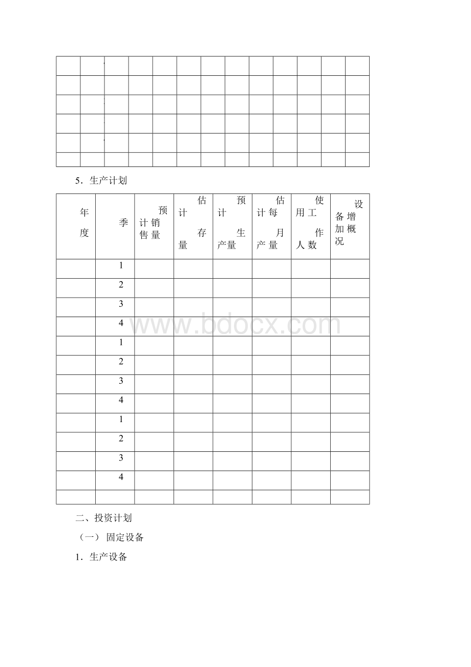 新项目开发计划Word下载.docx_第2页