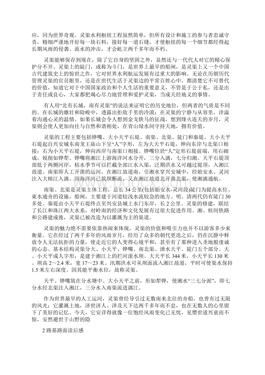 沥青搅拌站参观报告.docx_第2页