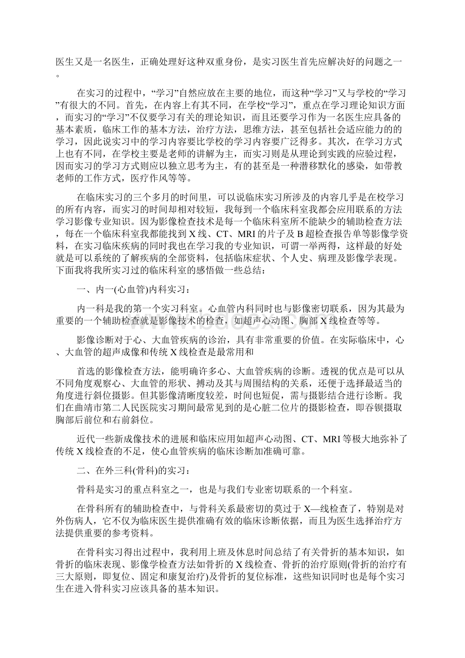 医生实习心得体会精选五篇.docx_第3页