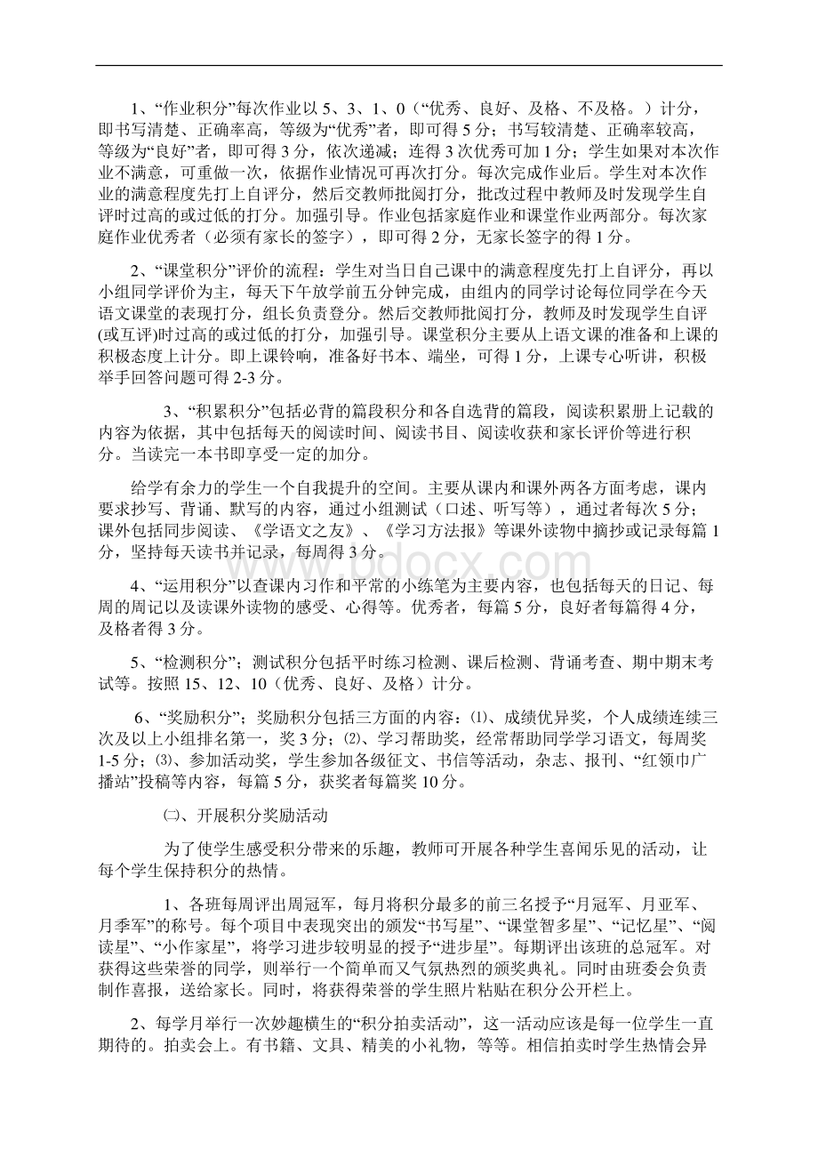 小学语文学习积分制方案Word文件下载.docx_第2页