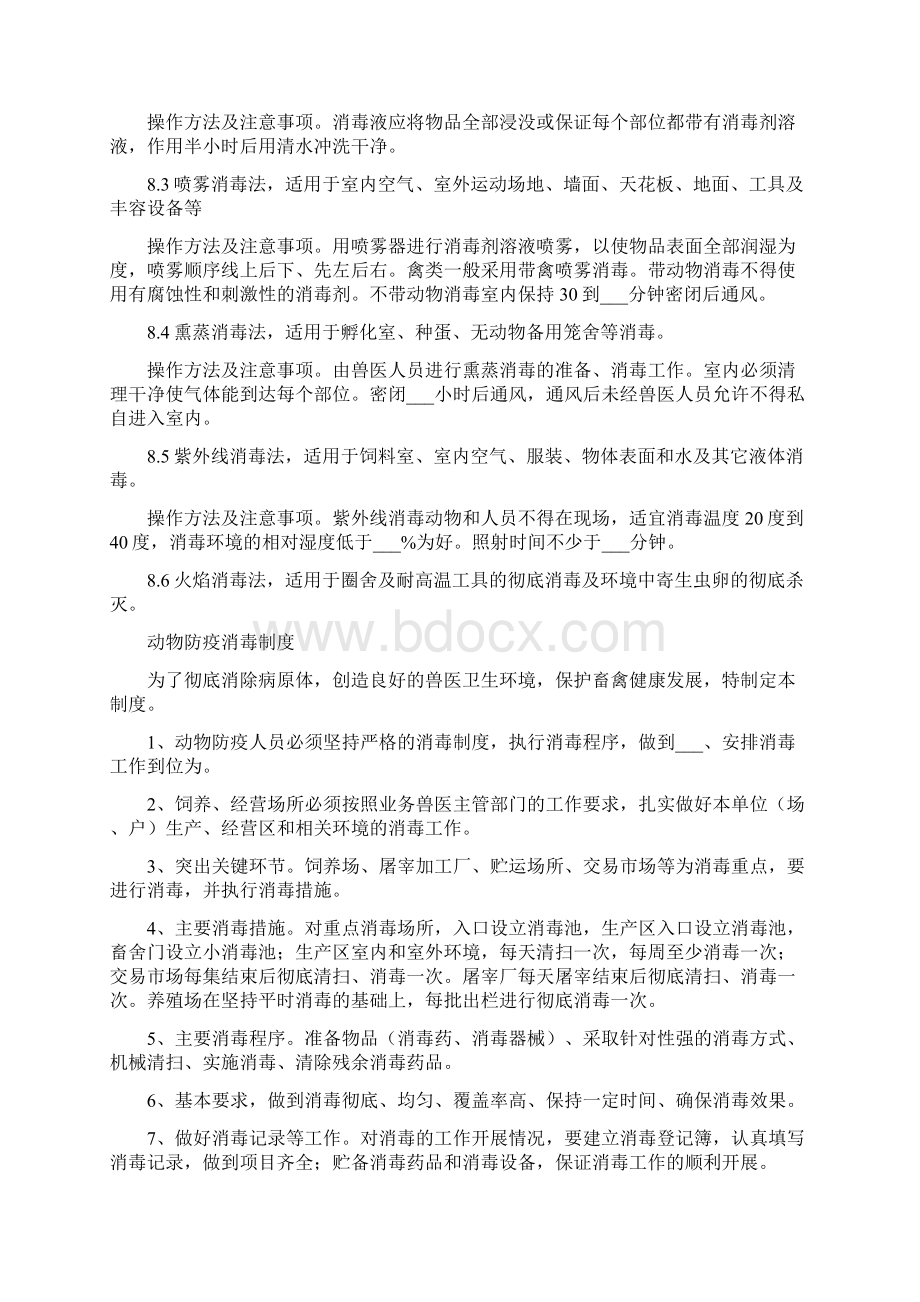 动物防疫消毒制度Word下载.docx_第2页