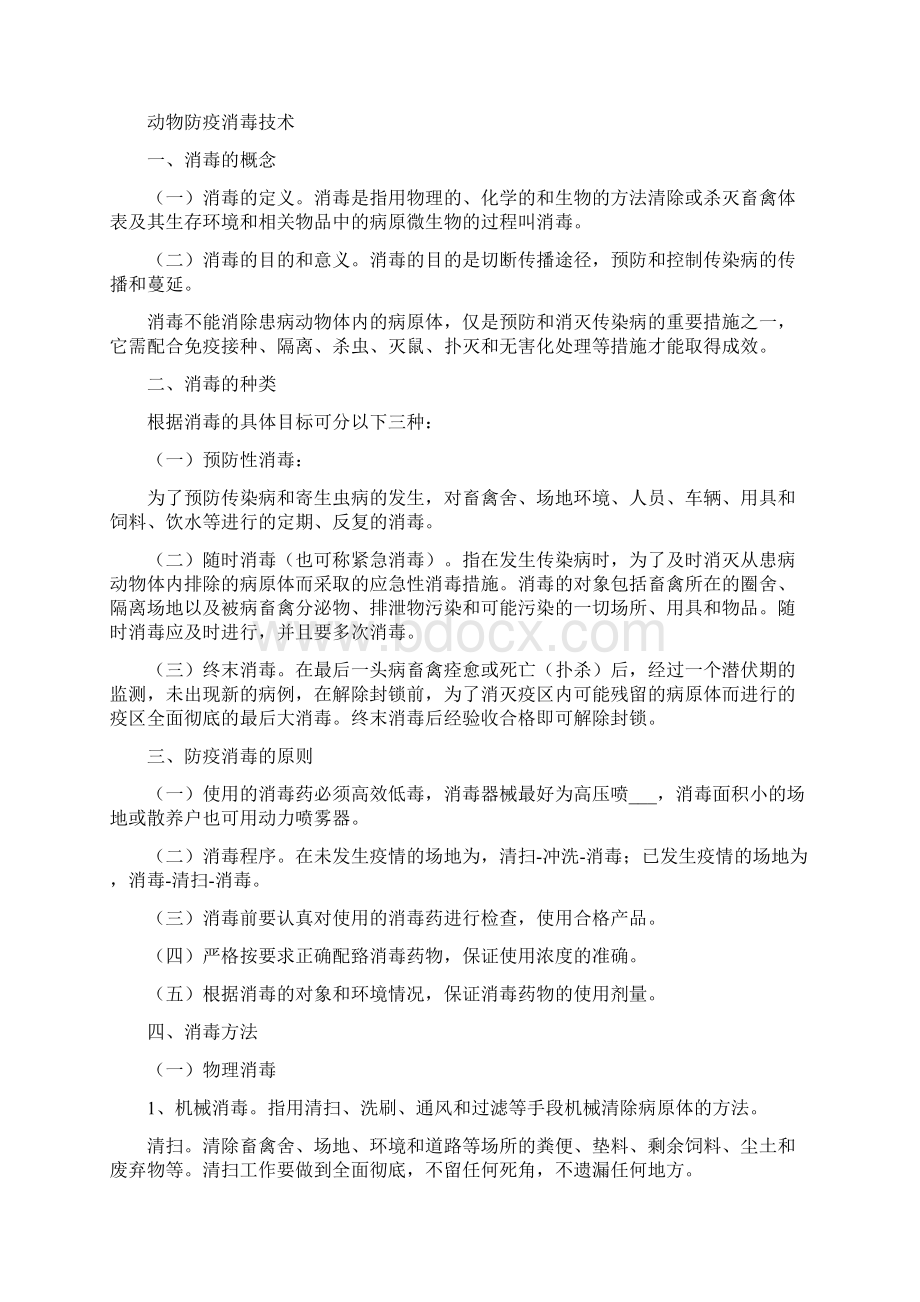 动物防疫消毒制度Word下载.docx_第3页