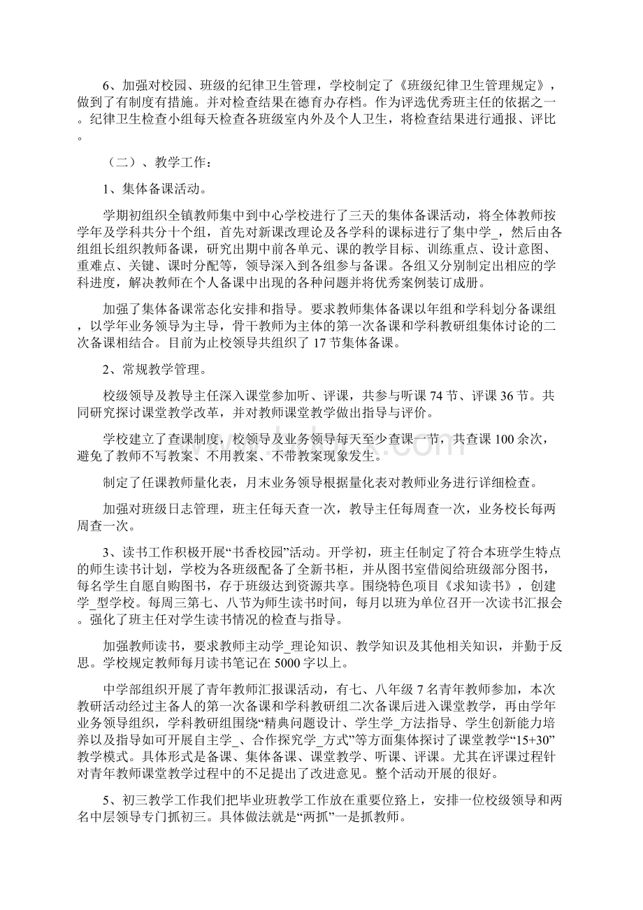 学校近期工作汇报共.docx_第3页