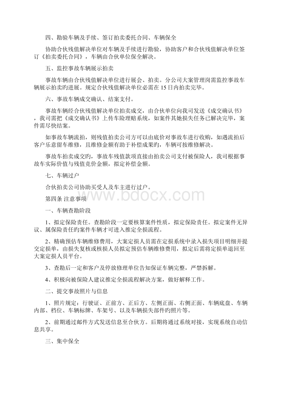 全损推定全损案件实施标准细则.docx_第3页