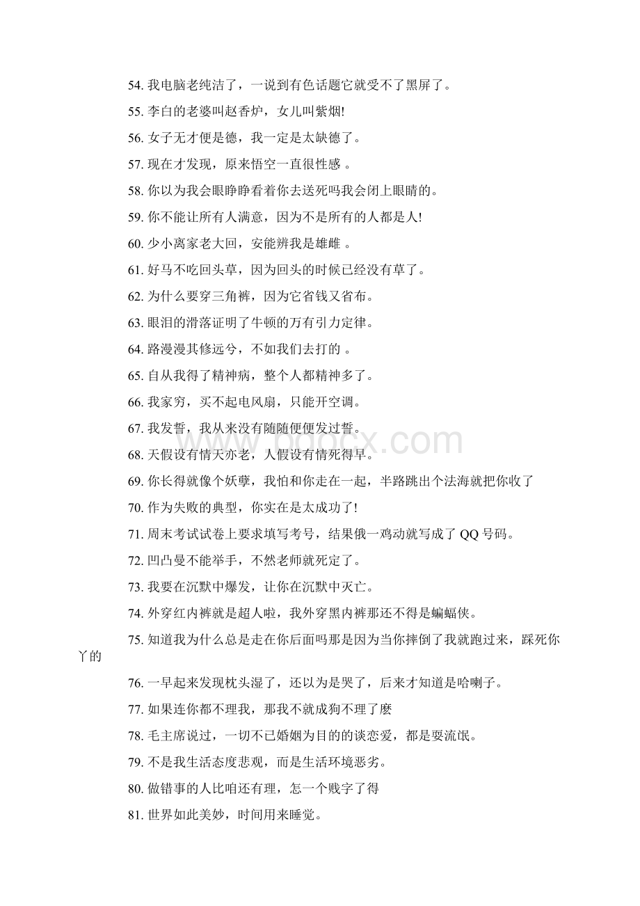 找对象交友宣言交友宣言大全精选Word下载.docx_第3页