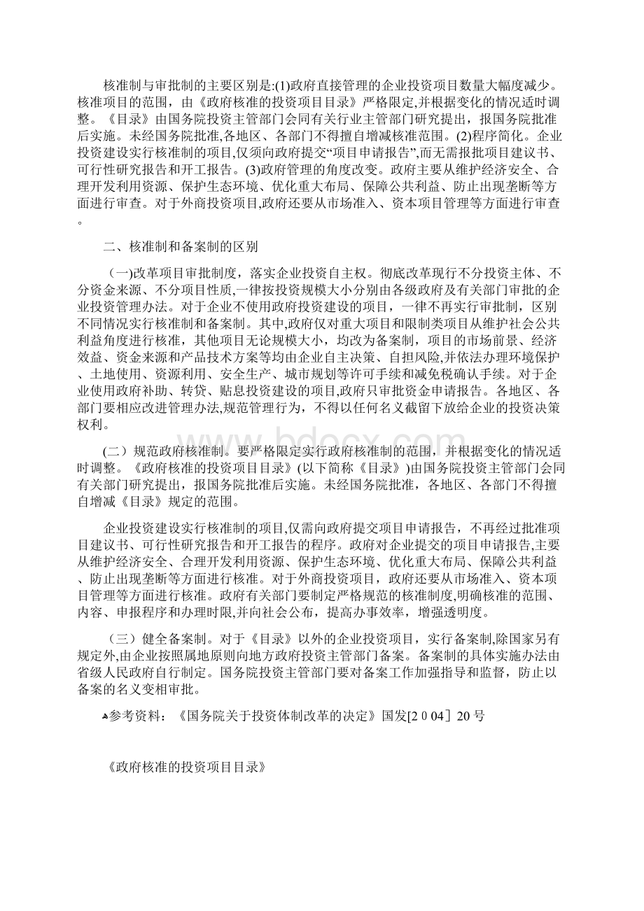 审批制和核准制备案制的区别.docx_第2页