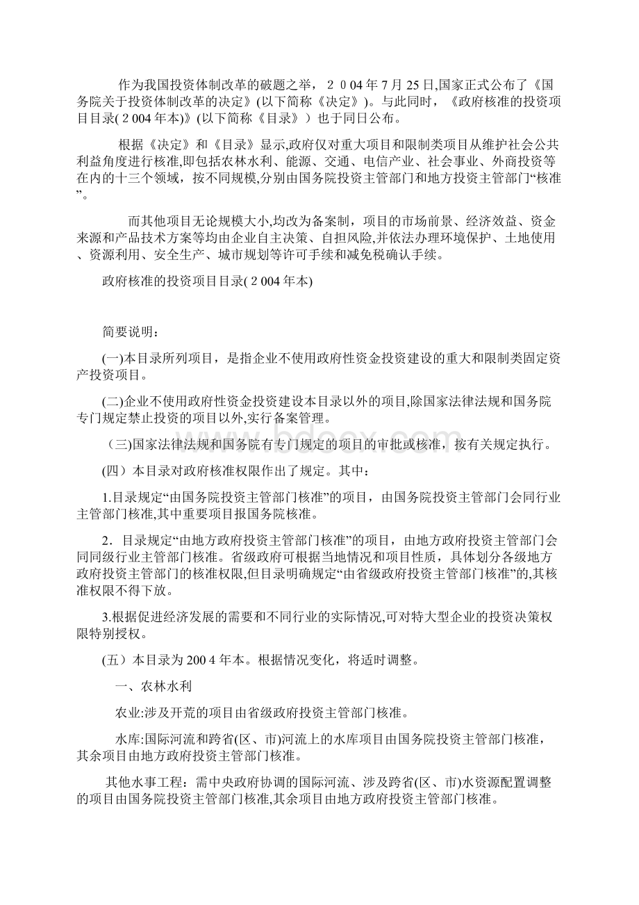 审批制和核准制备案制的区别.docx_第3页